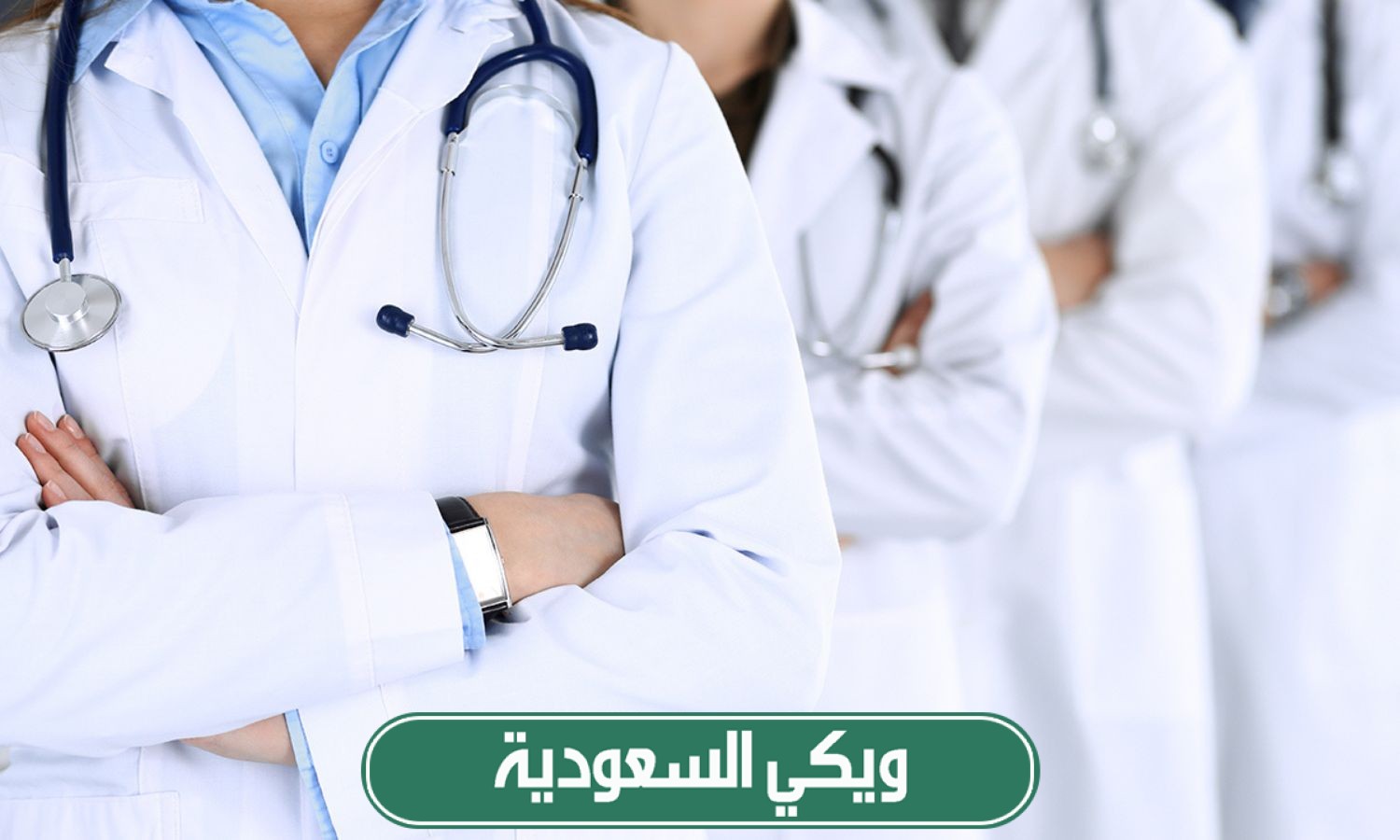سلم رواتب الأطباء في السعودية 2024 مع البدلات