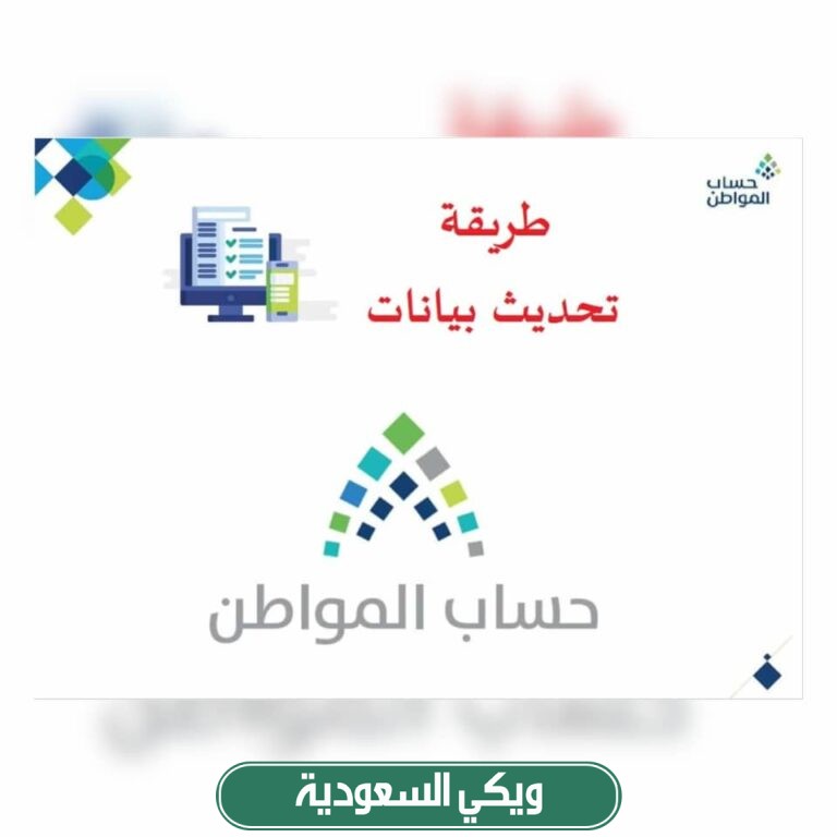 طريقة تحديث حساب المواطن عن طريق أبشر 1445/2023