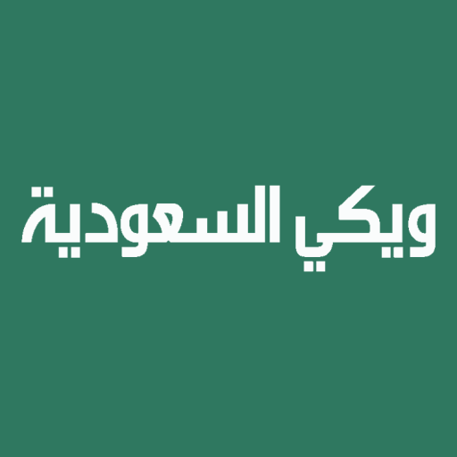 ويكي السعودية