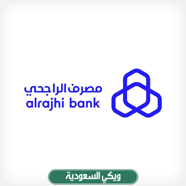 كيفية التقديم على وظيفة في بنك الراجحي السعودية 2024/1445
