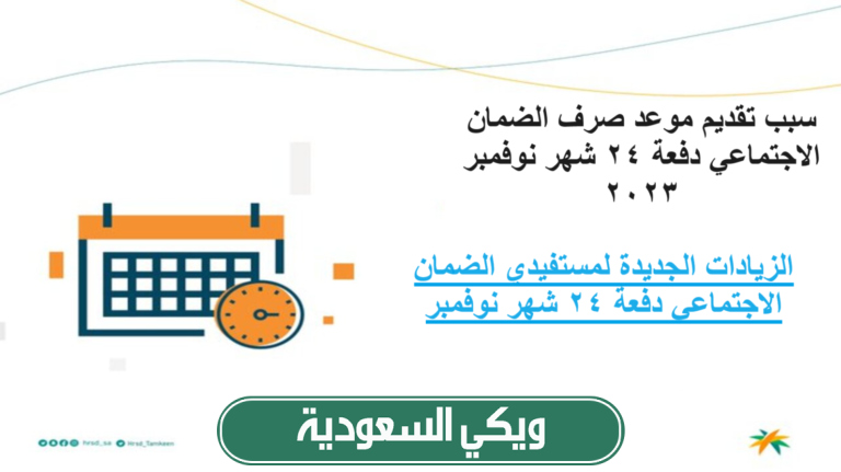 سبب تقديم موعد صرف الضمان الاجتماعي