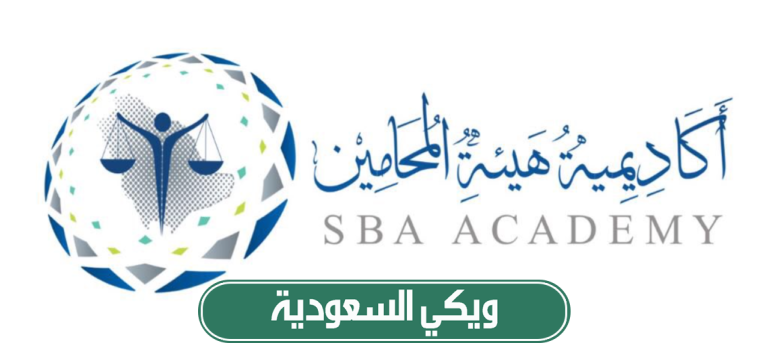 رواتب الهيئة السعودية للمحامين