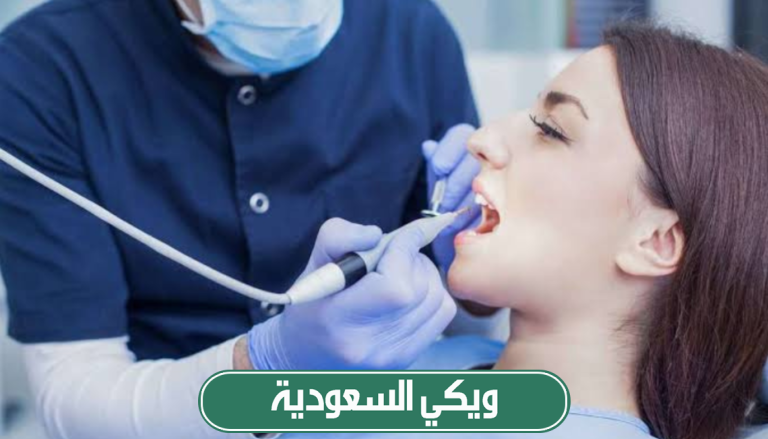 سلم رواتب اطباء الاسنان في السعودية