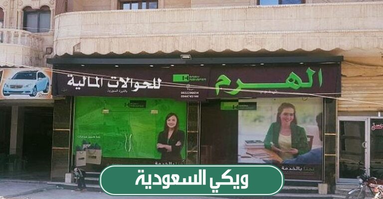رسوم التحويل الداخلي لشركة الهرم
